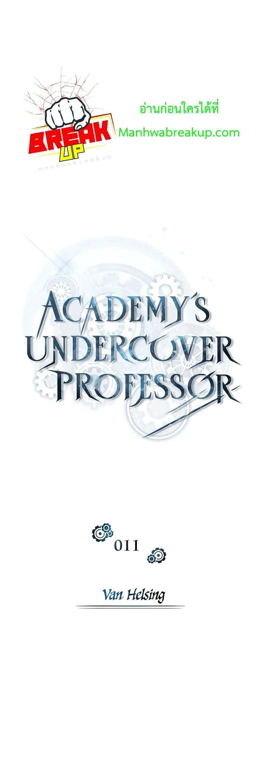 Academy’s Undercover Professor แปลไทย