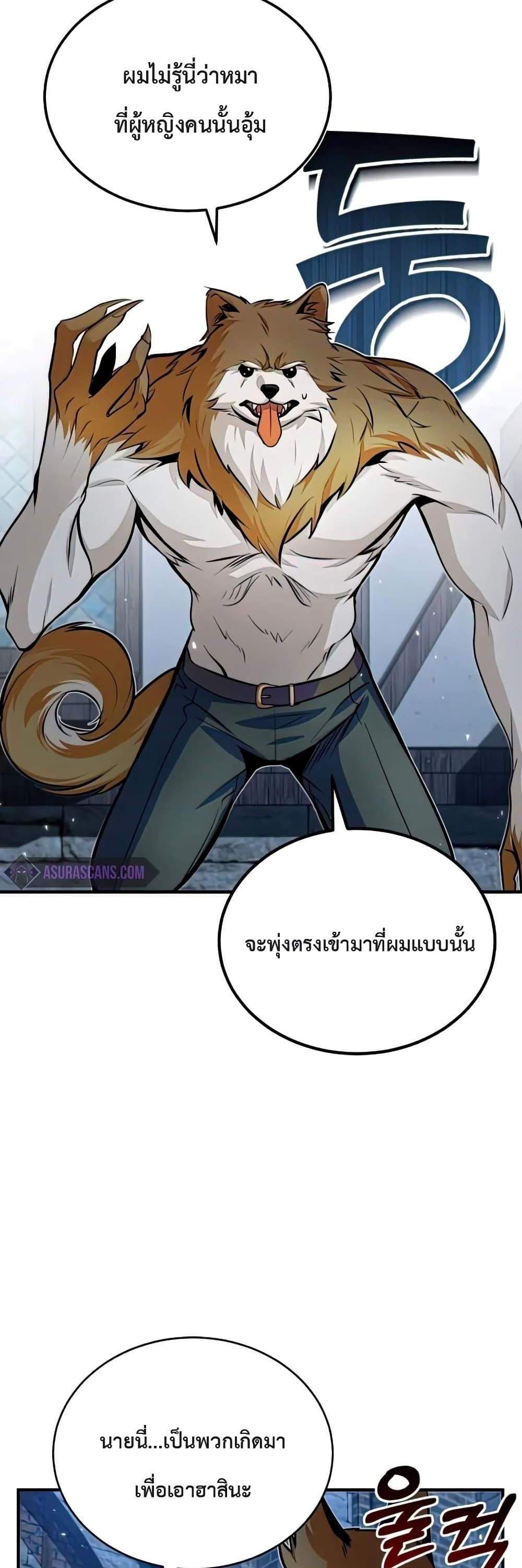 Academy’s Undercover Professor แปลไทย