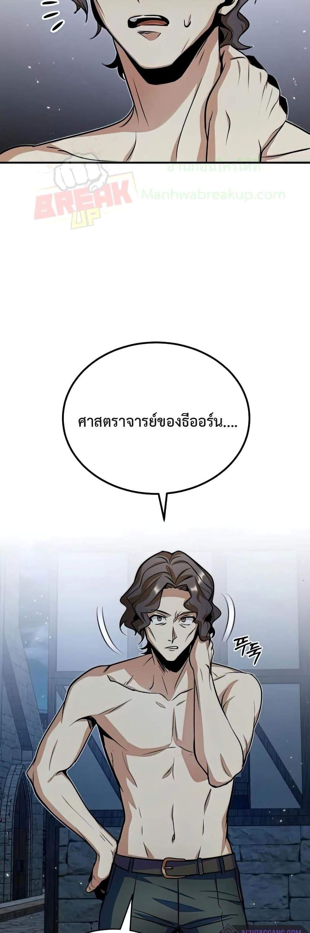 Academy’s Undercover Professor แปลไทย