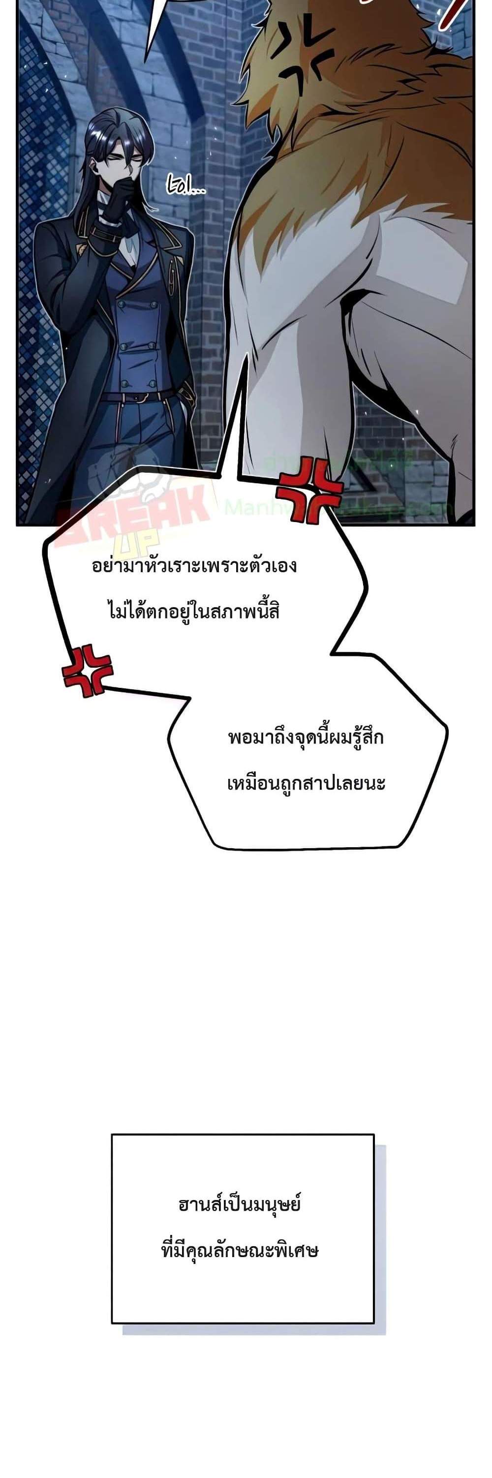 Academy’s Undercover Professor แปลไทย