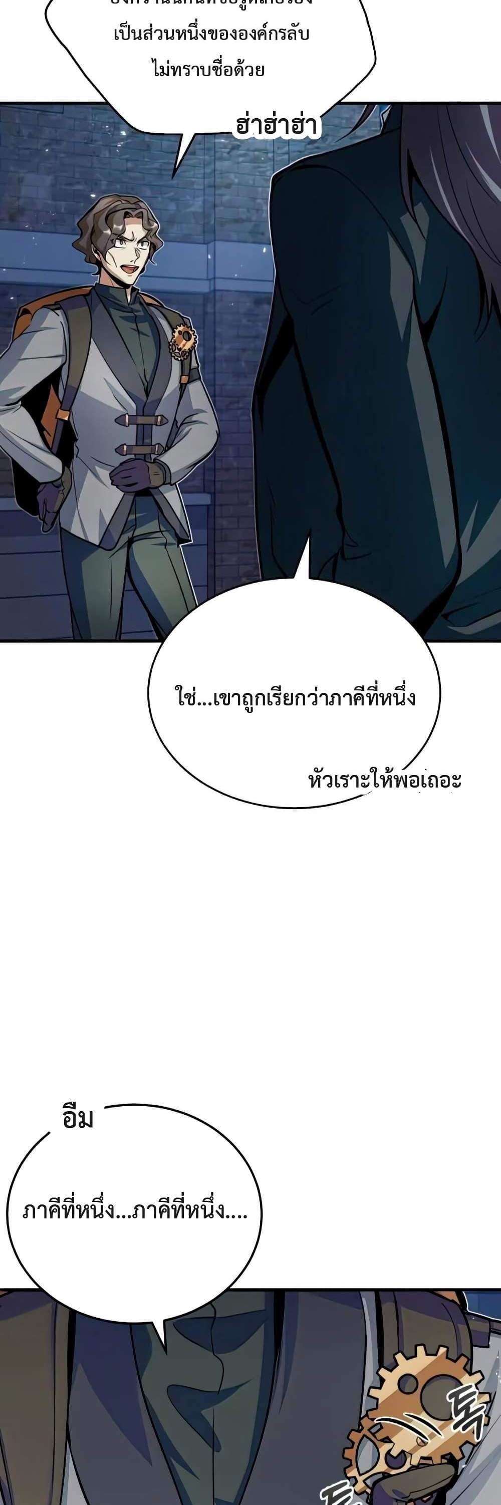 Academy’s Undercover Professor แปลไทย