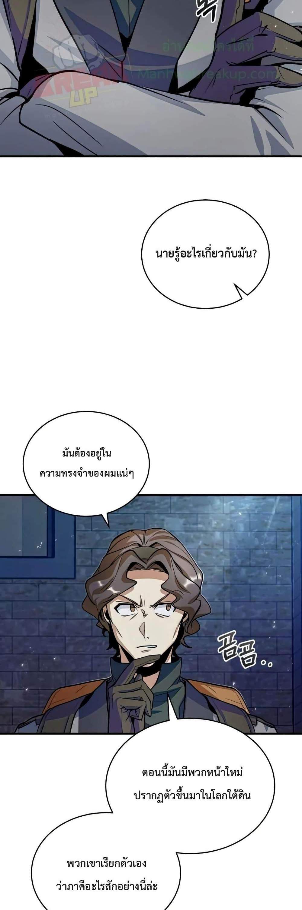 Academy’s Undercover Professor แปลไทย