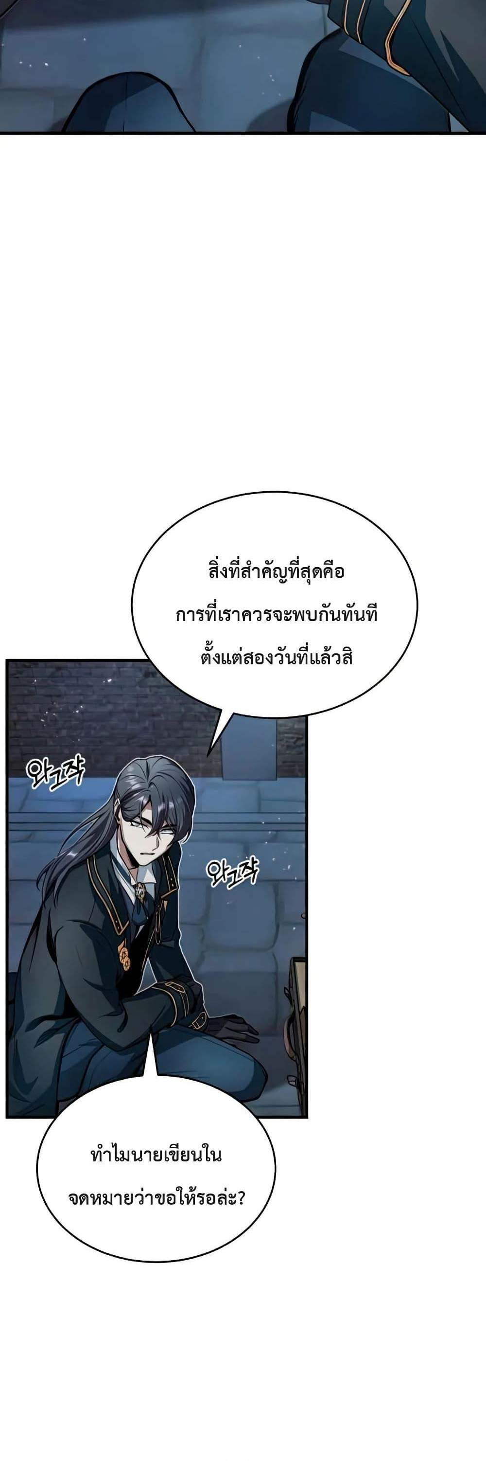 Academy’s Undercover Professor แปลไทย