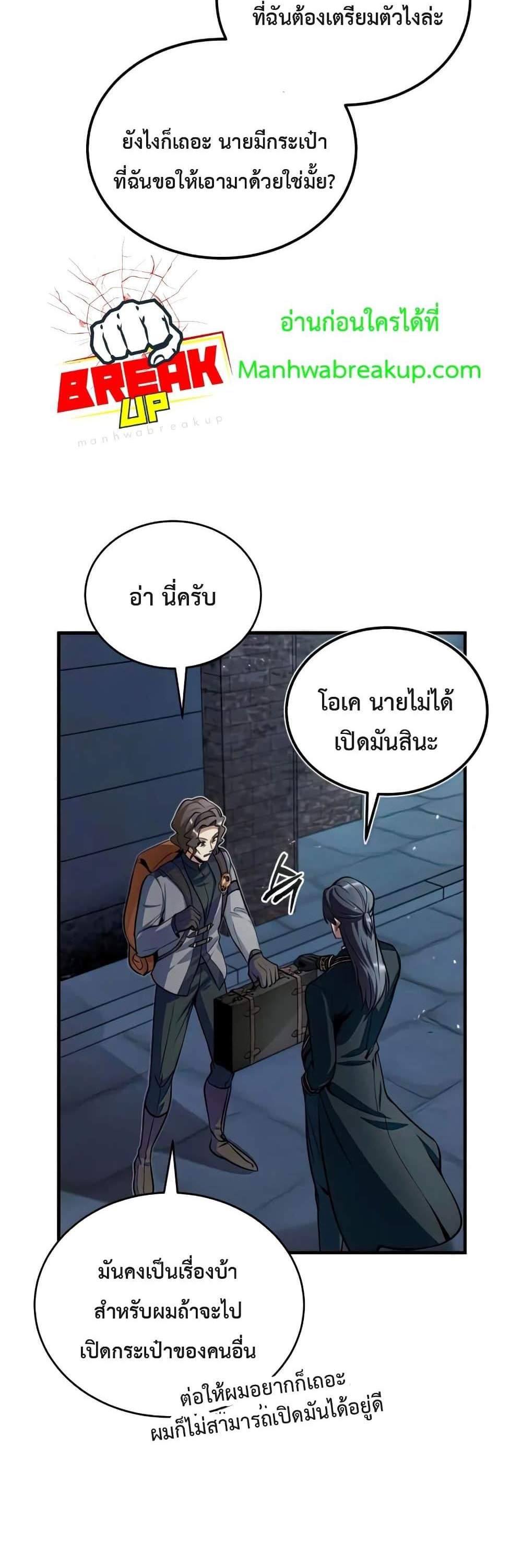 Academy’s Undercover Professor แปลไทย