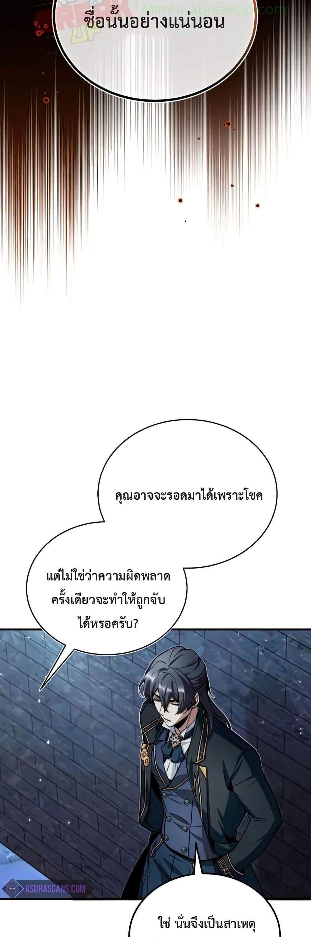 Academy’s Undercover Professor แปลไทย