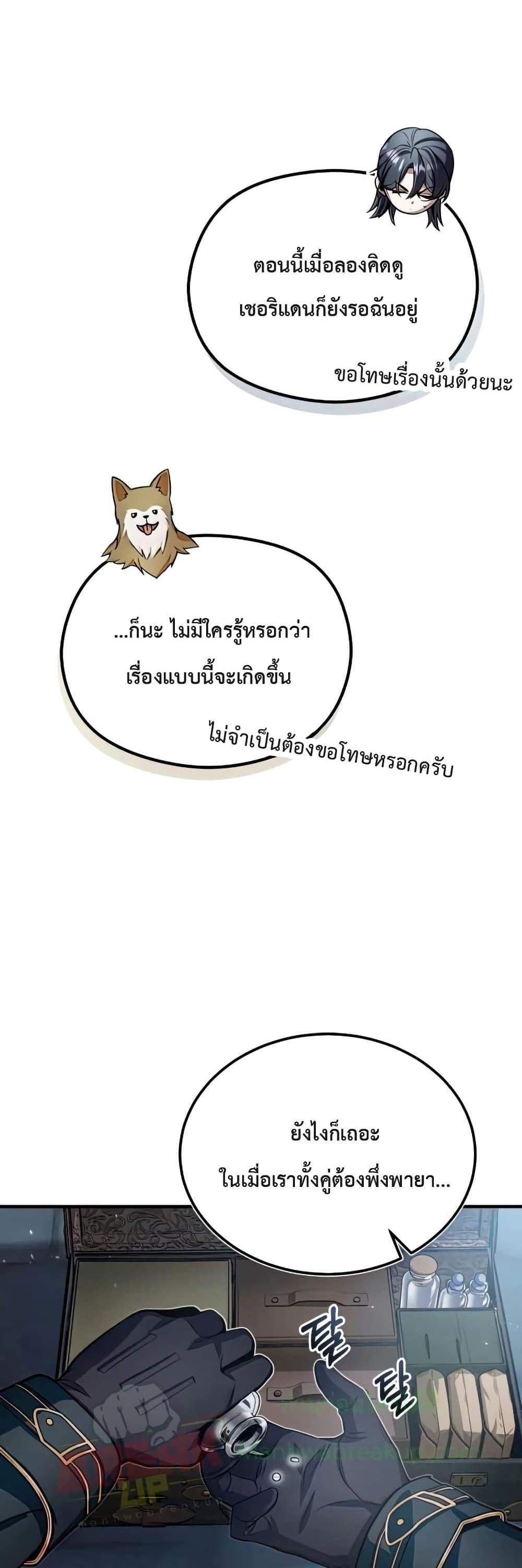 Academy’s Undercover Professor แปลไทย