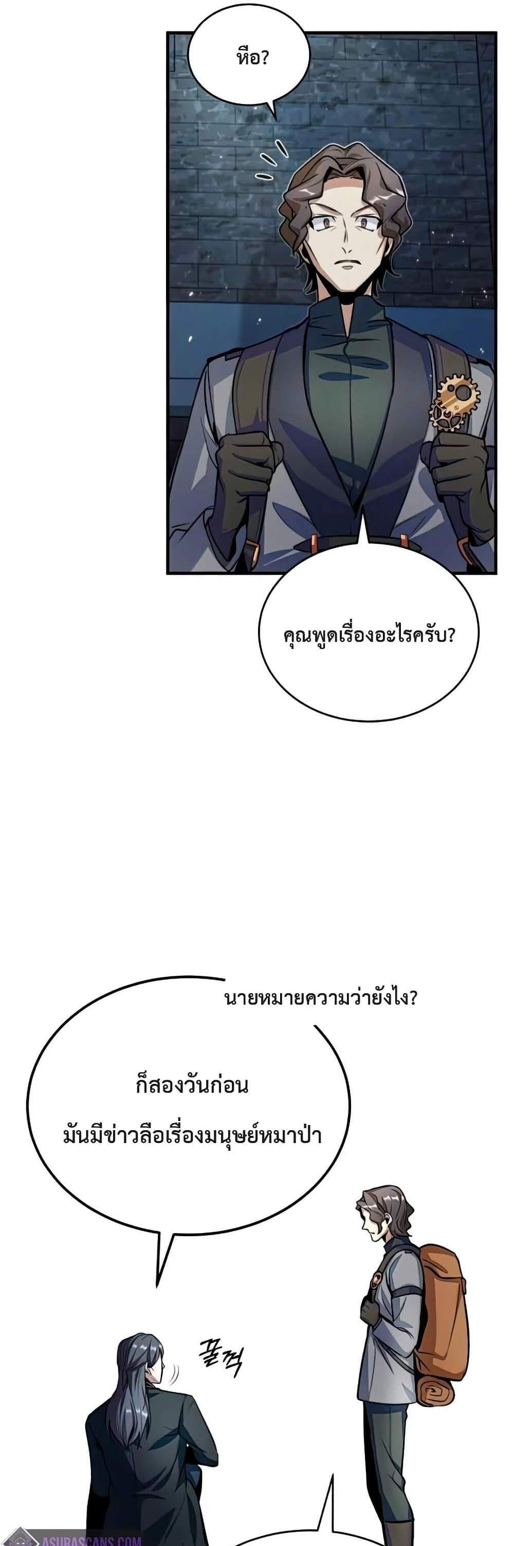 Academy’s Undercover Professor แปลไทย