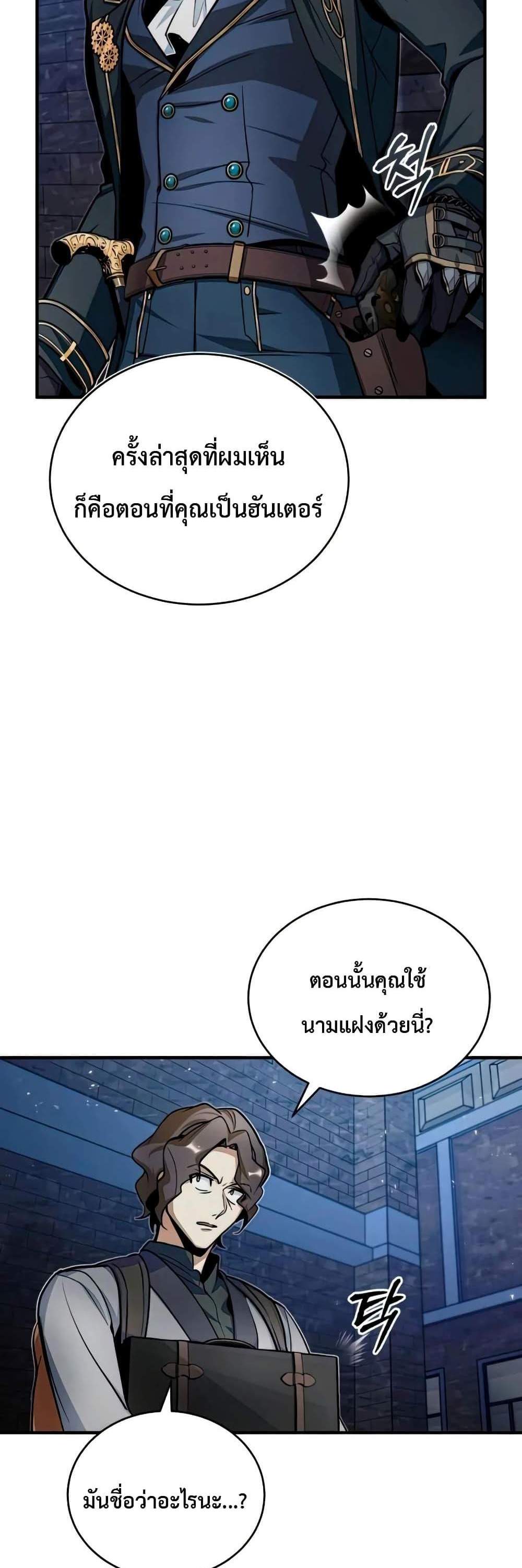 Academy’s Undercover Professor แปลไทย