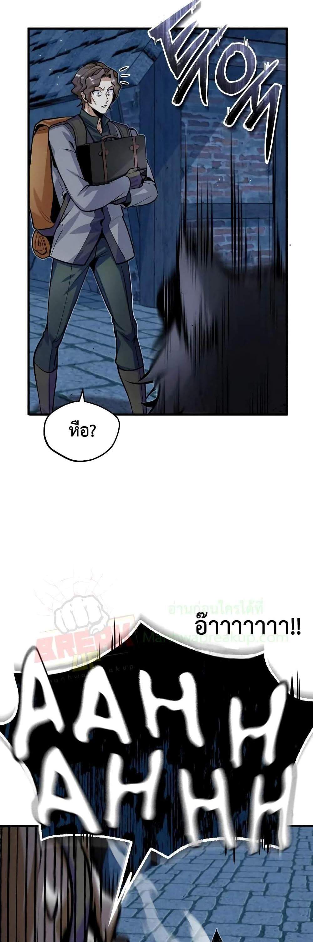 Academy’s Undercover Professor แปลไทย