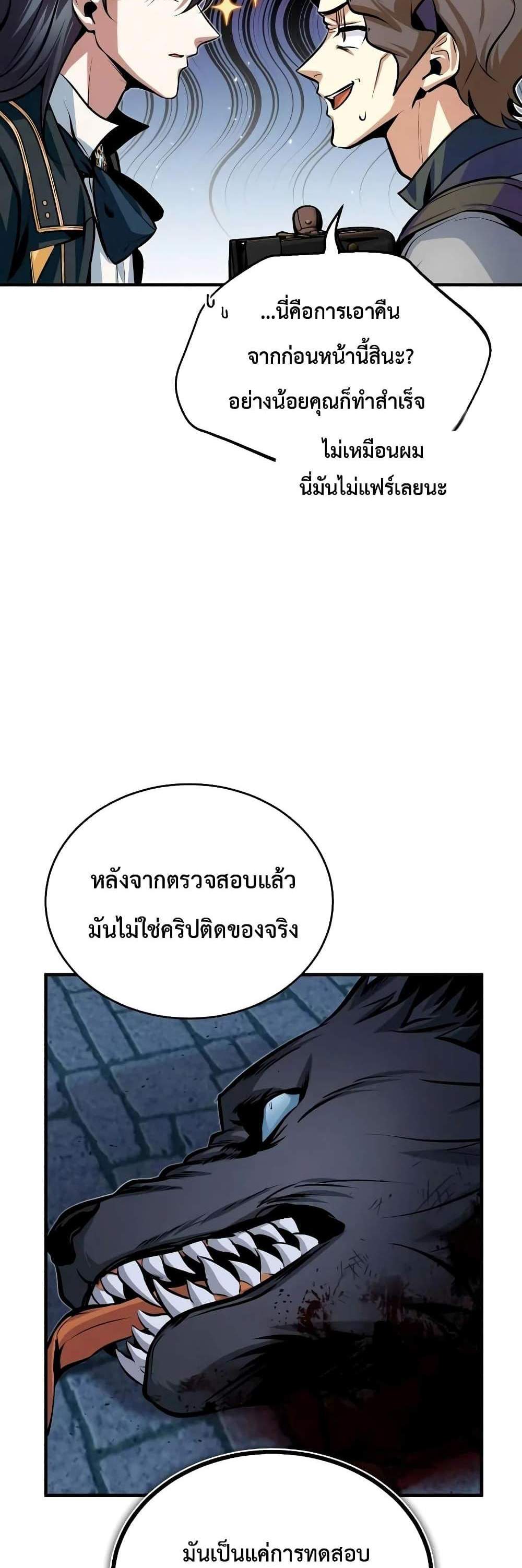 Academy’s Undercover Professor แปลไทย