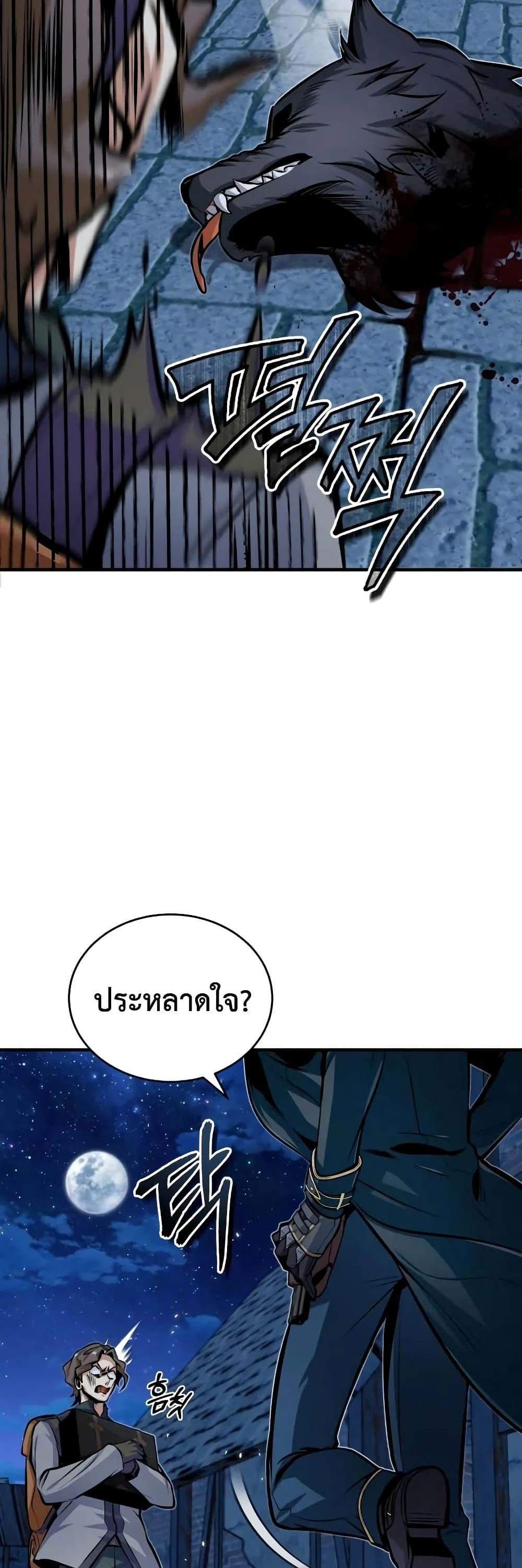 Academy’s Undercover Professor แปลไทย