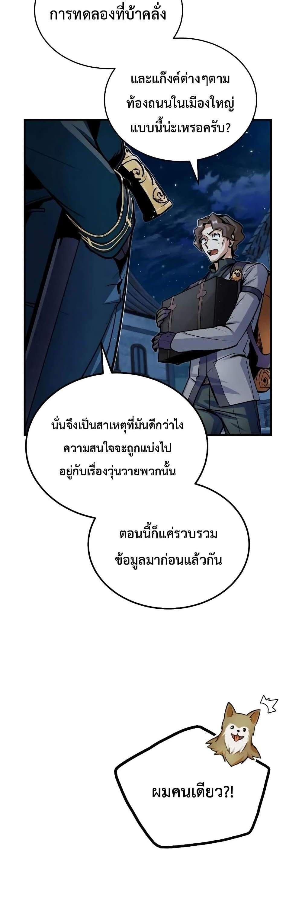 Academy’s Undercover Professor แปลไทย