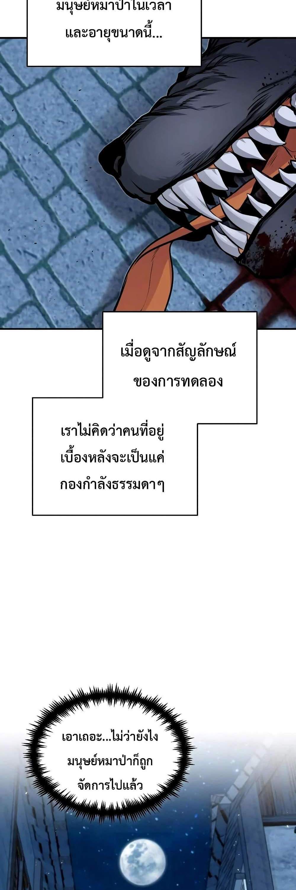 Academy’s Undercover Professor แปลไทย