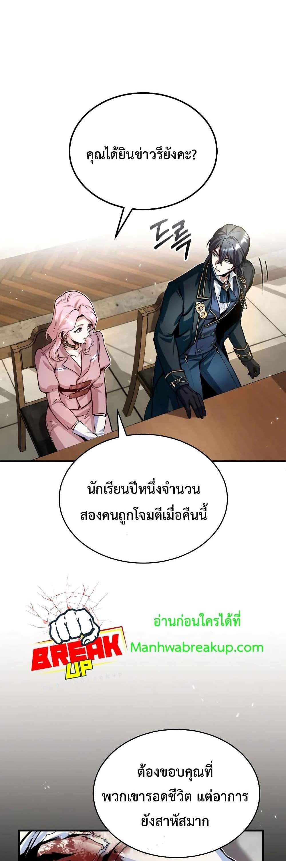 Academy’s Undercover Professor แปลไทย