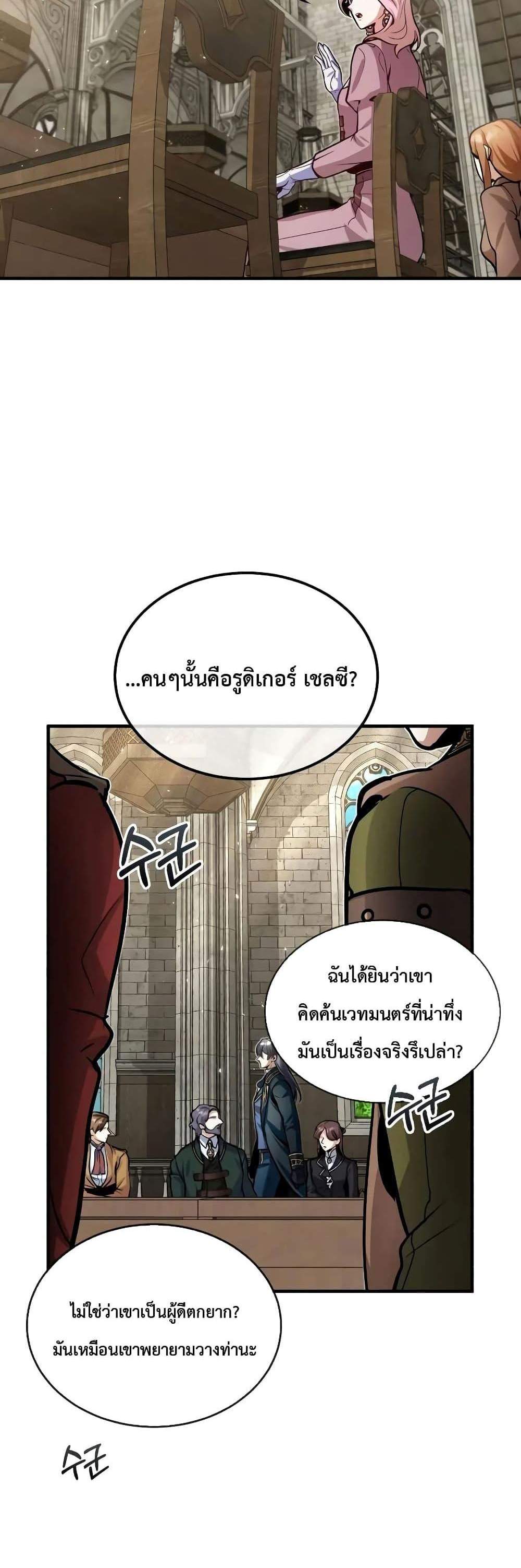 Academy’s Undercover Professor แปลไทย