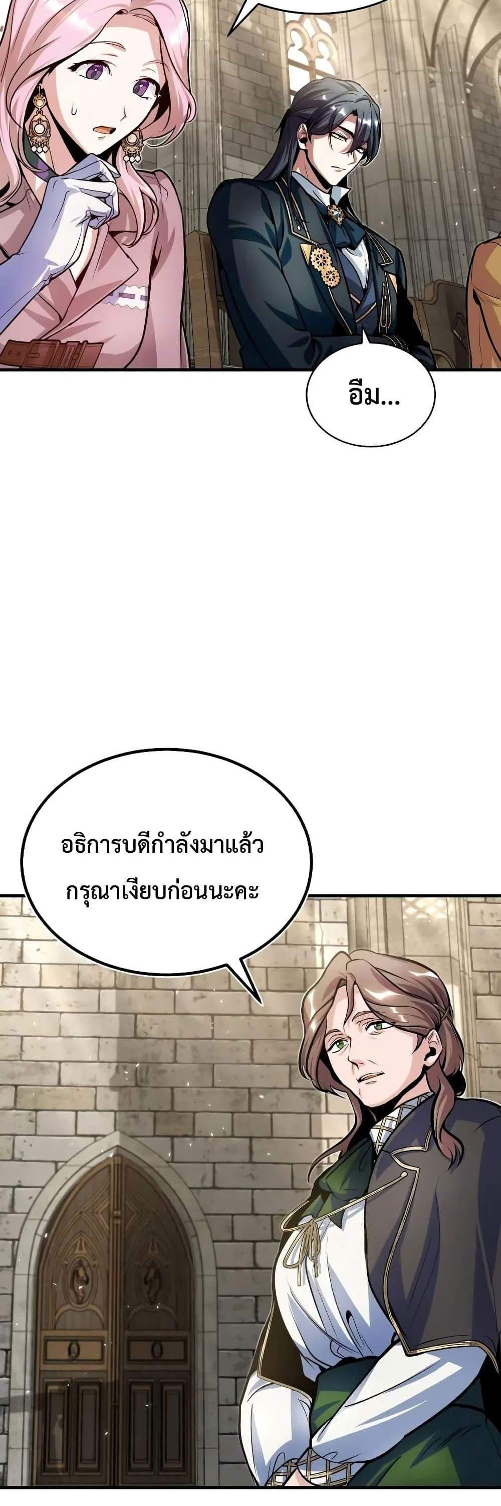 Academy’s Undercover Professor แปลไทย