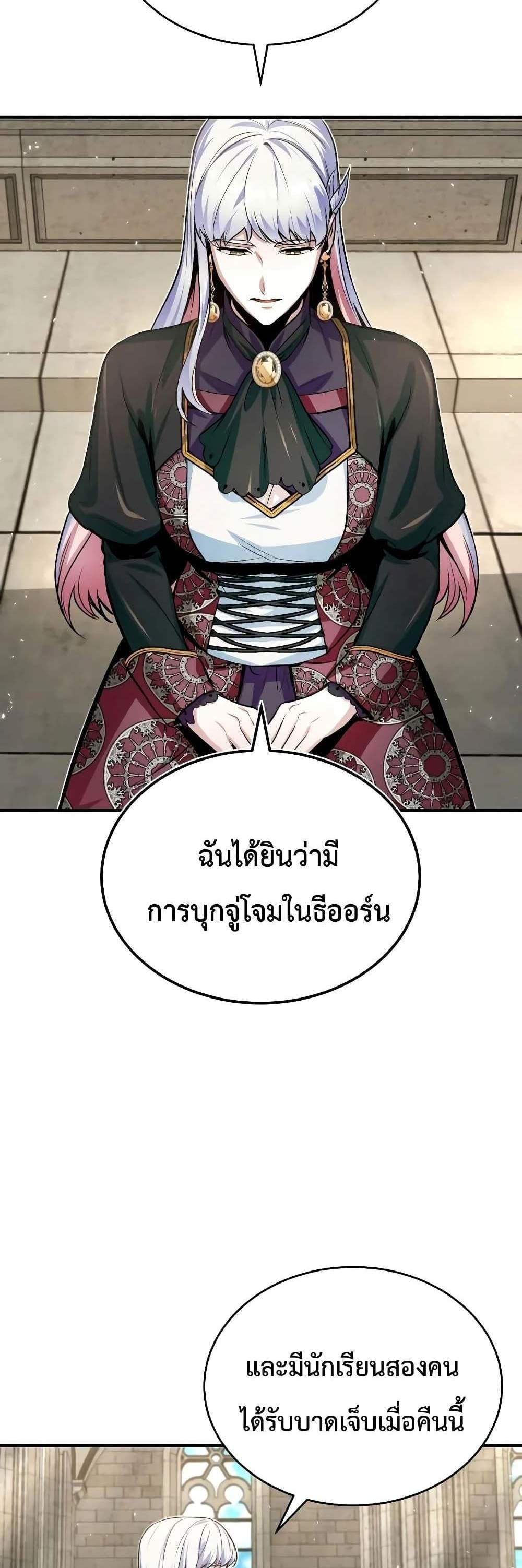 Academy’s Undercover Professor แปลไทย