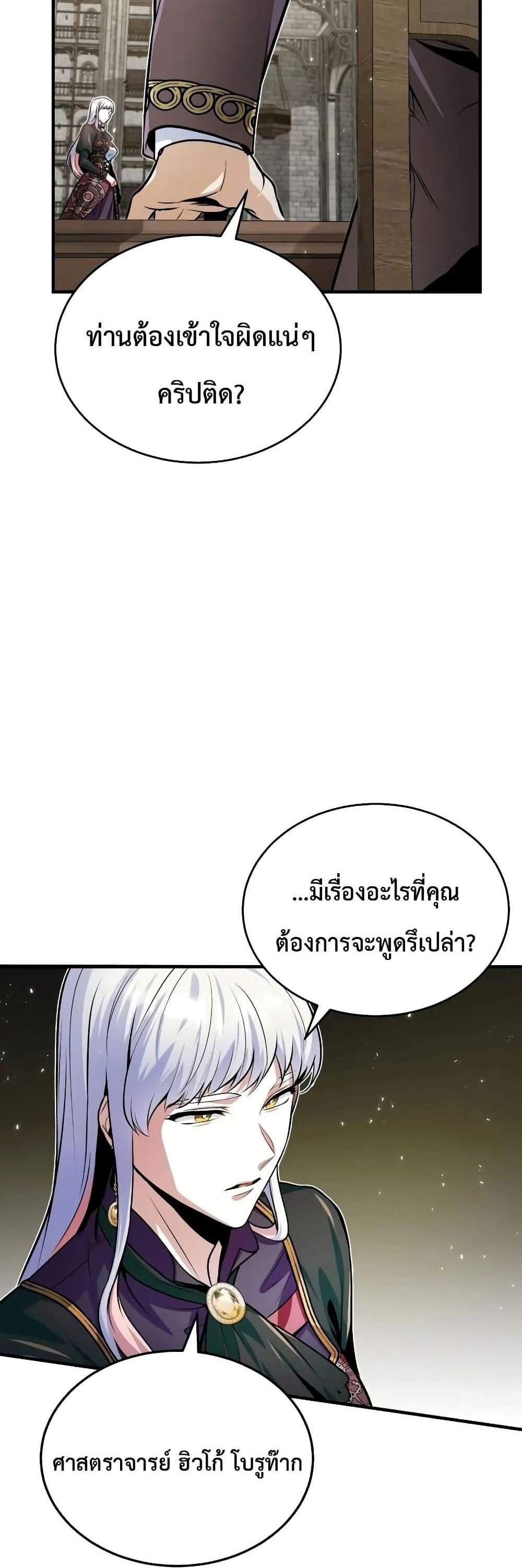 Academy’s Undercover Professor แปลไทย