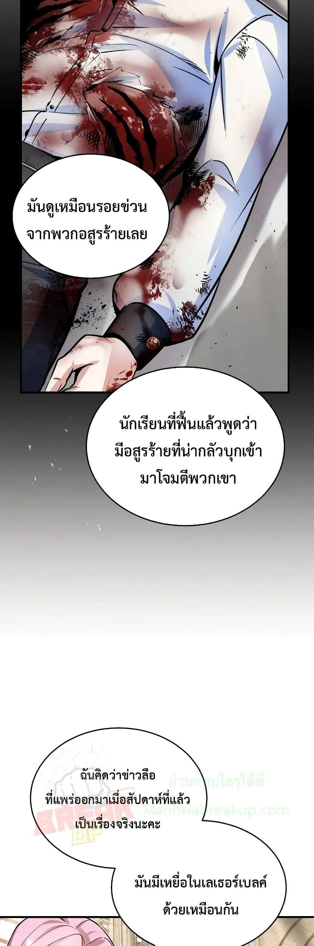 Academy’s Undercover Professor แปลไทย