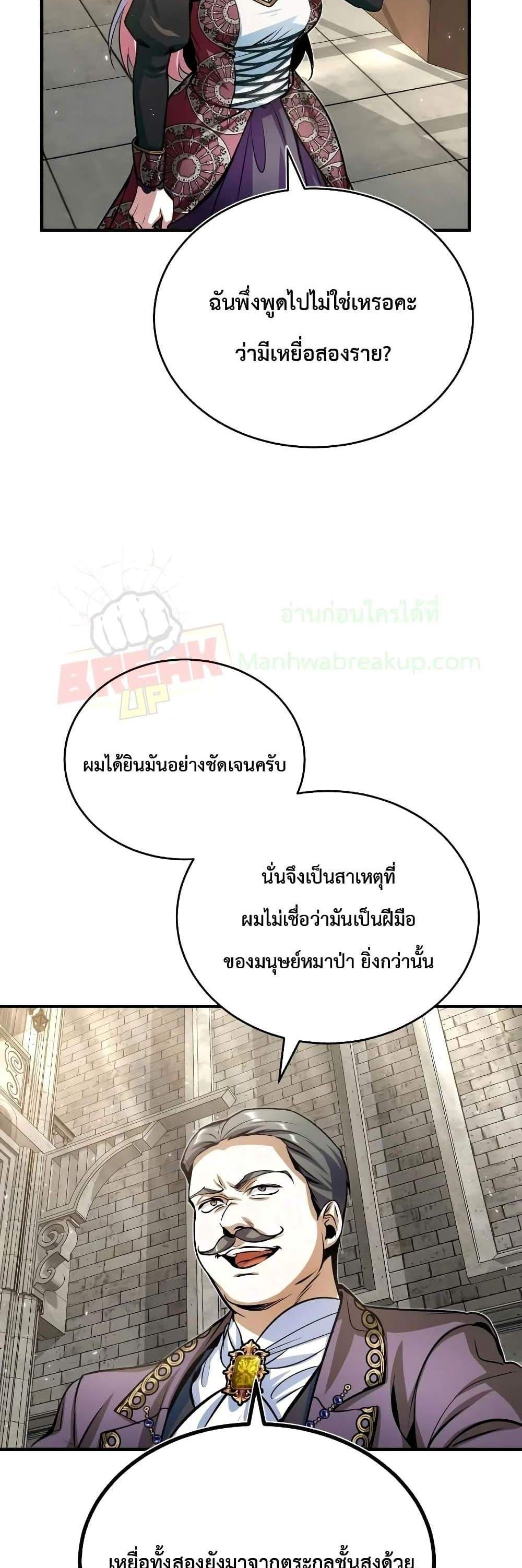 Academy’s Undercover Professor แปลไทย