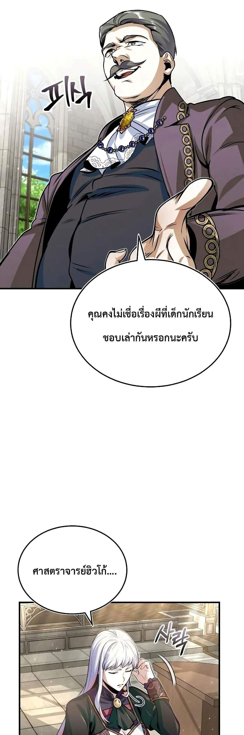 Academy’s Undercover Professor แปลไทย