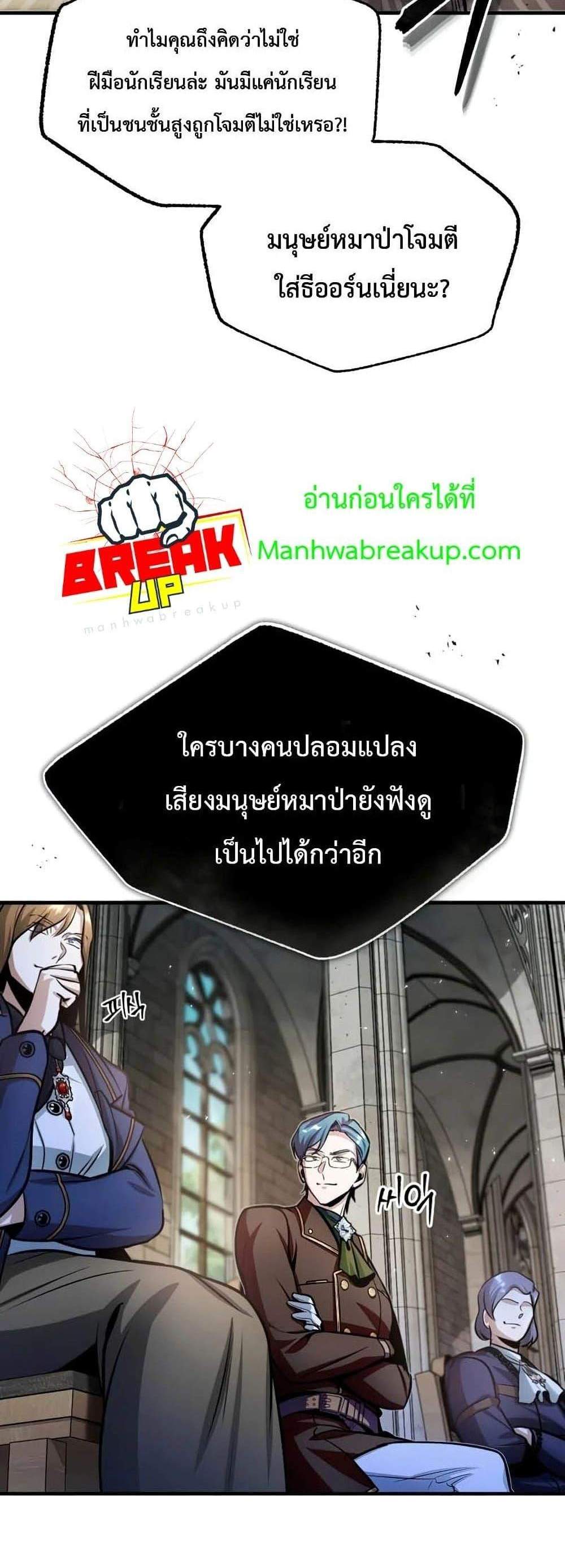 Academy’s Undercover Professor แปลไทย