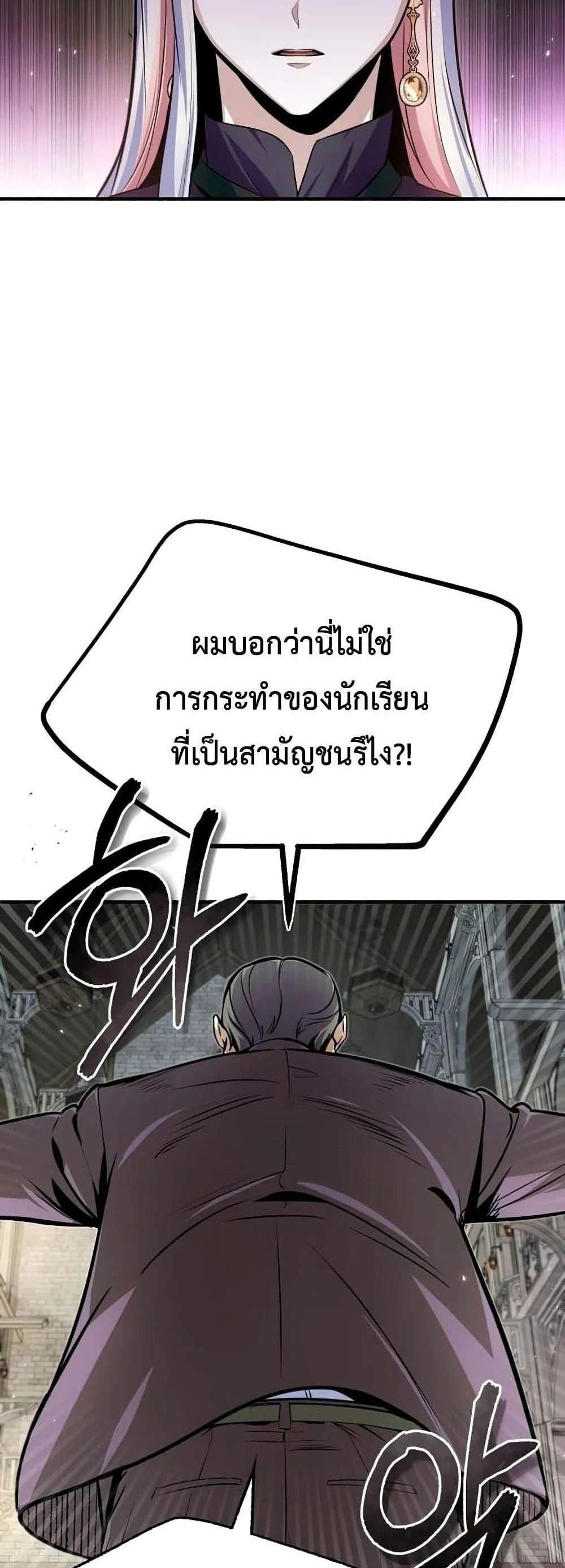 Academy’s Undercover Professor แปลไทย