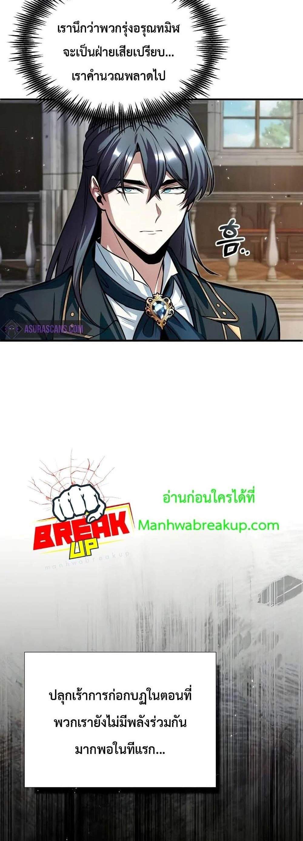 Academy’s Undercover Professor แปลไทย