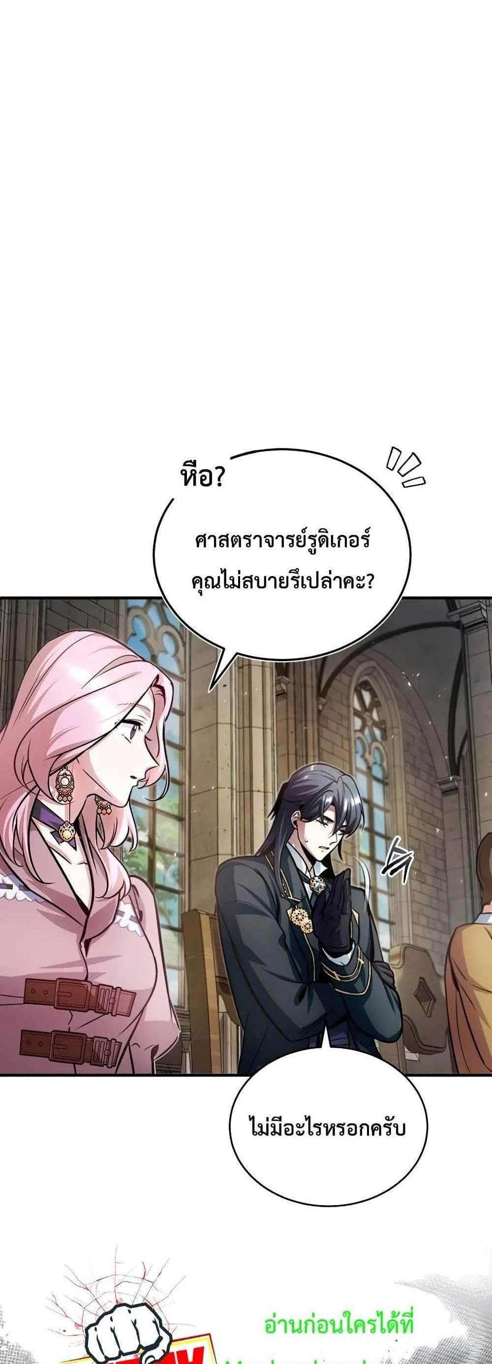 Academy’s Undercover Professor แปลไทย