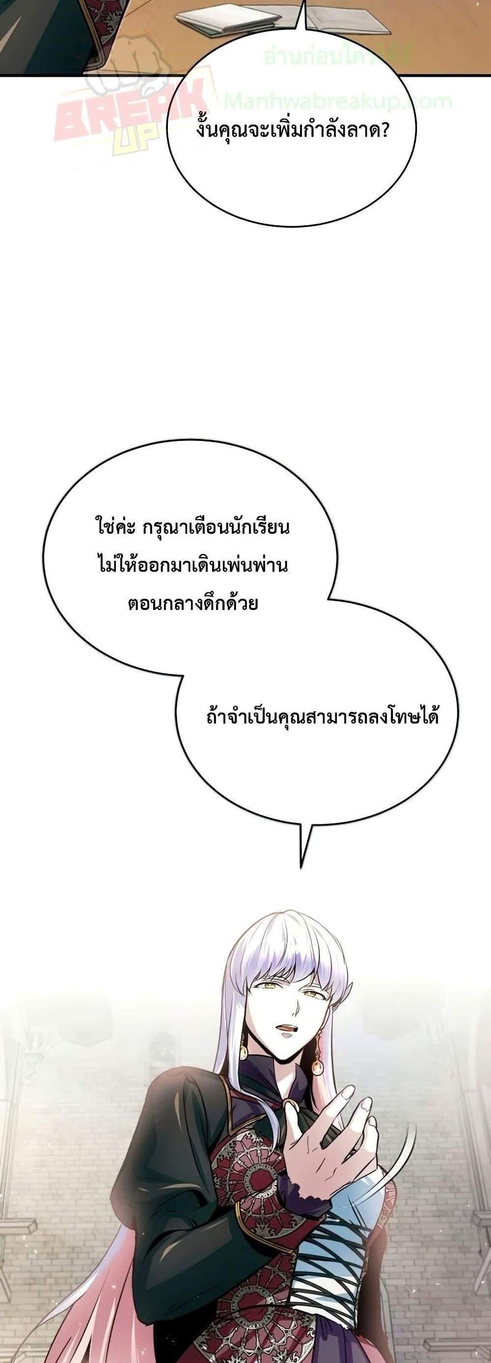 Academy’s Undercover Professor แปลไทย