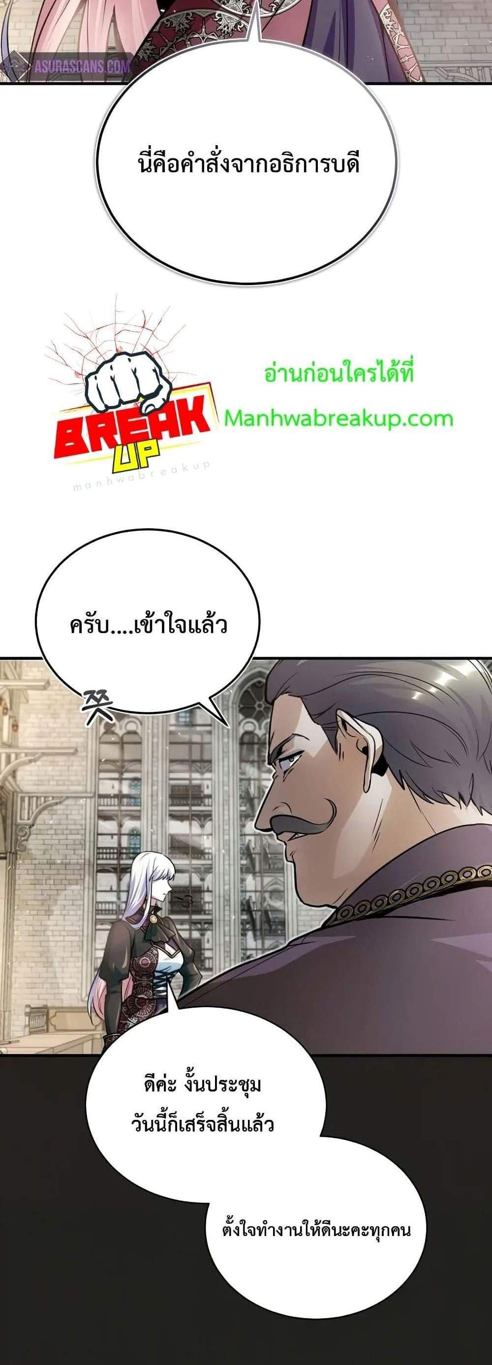 Academy’s Undercover Professor แปลไทย