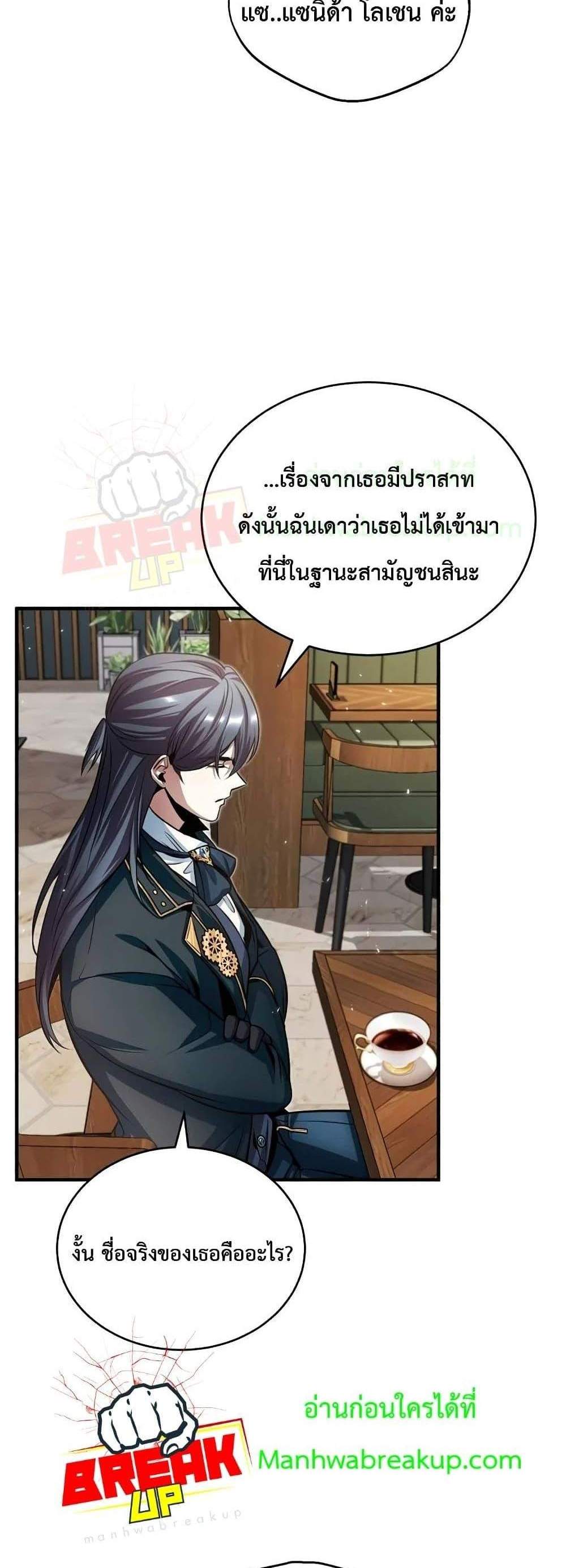 Academy’s Undercover Professor แปลไทย