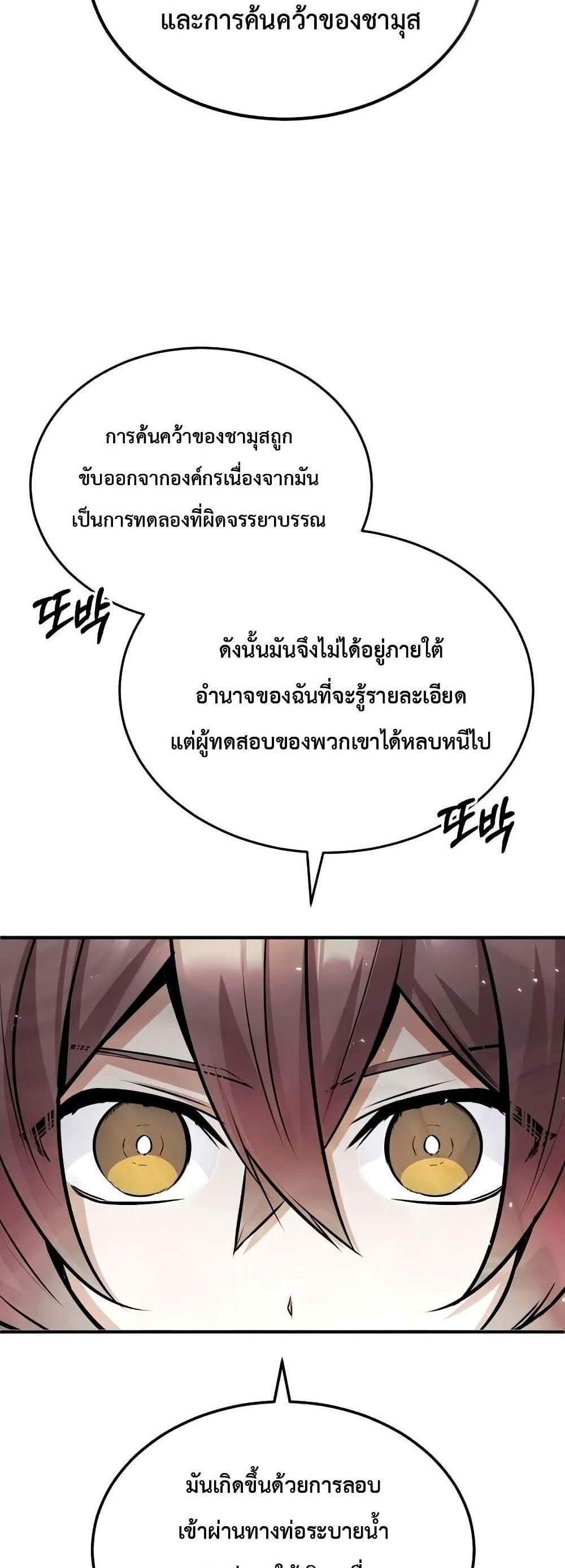 Academy’s Undercover Professor แปลไทย