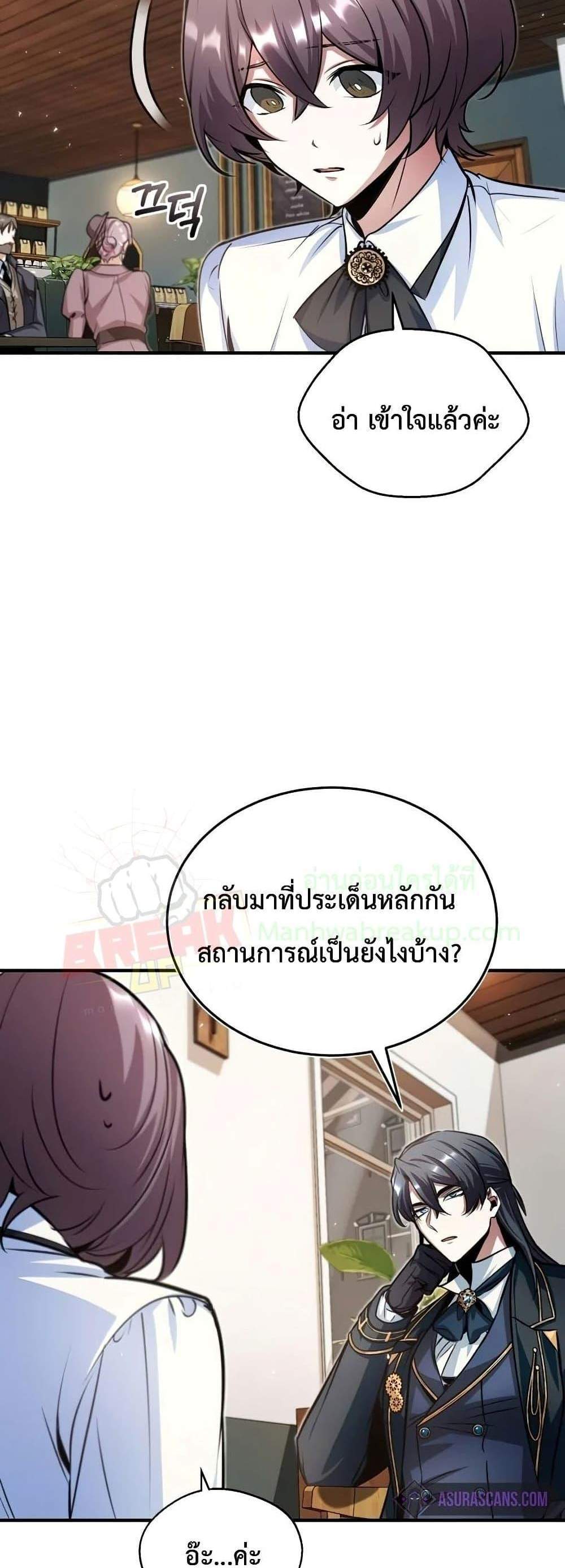 Academy’s Undercover Professor แปลไทย