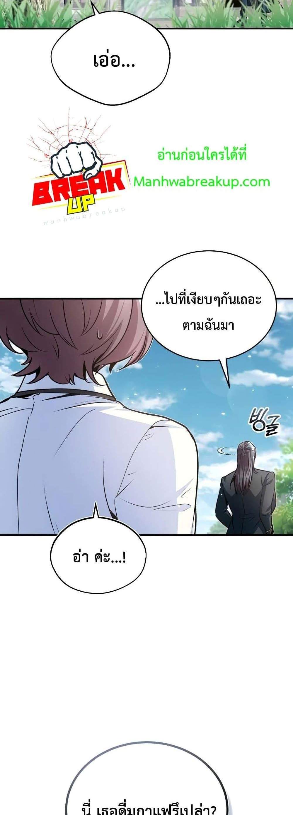 Academy’s Undercover Professor แปลไทย