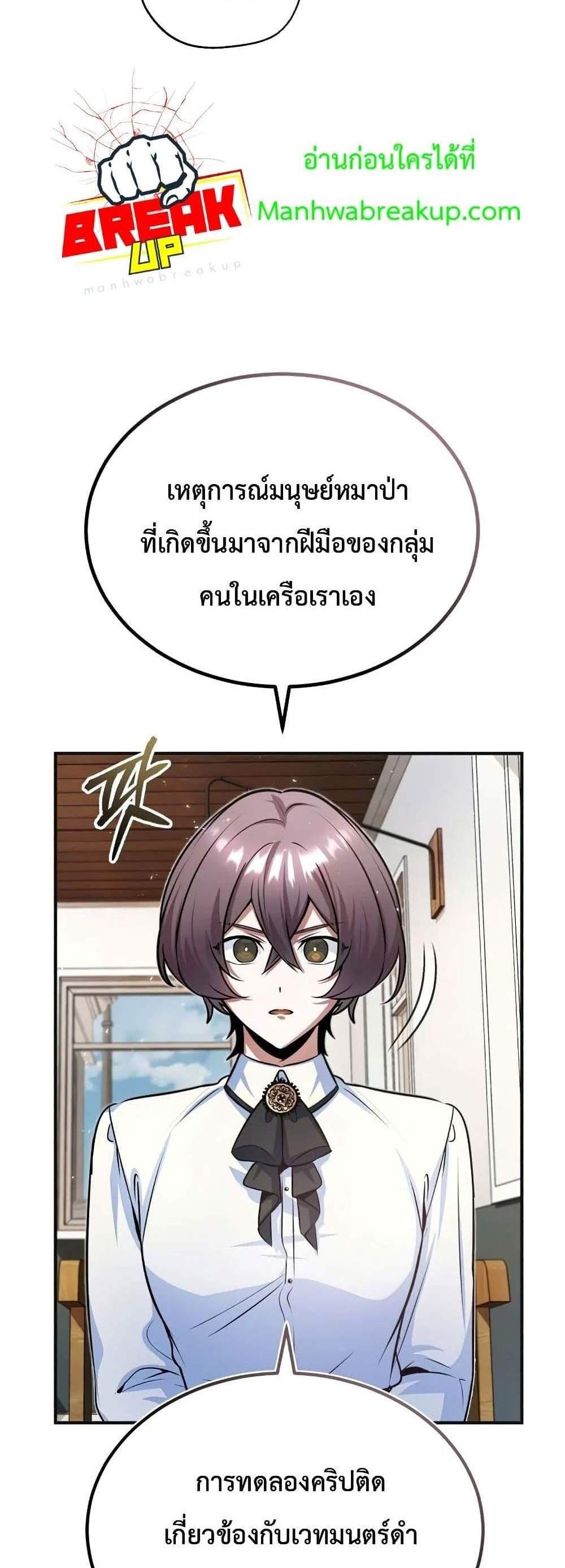 Academy’s Undercover Professor แปลไทย