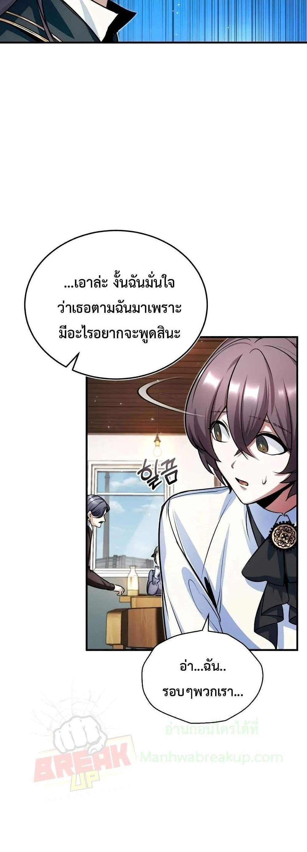 Academy’s Undercover Professor แปลไทย