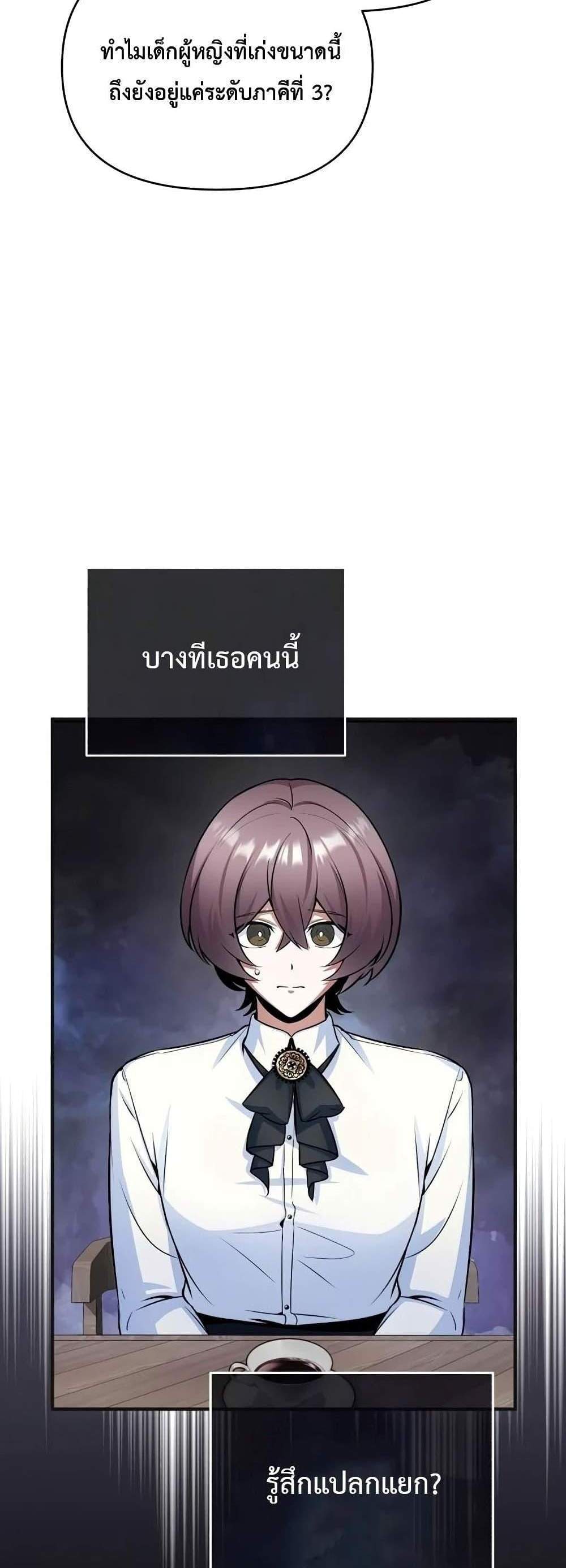 Academy’s Undercover Professor แปลไทย