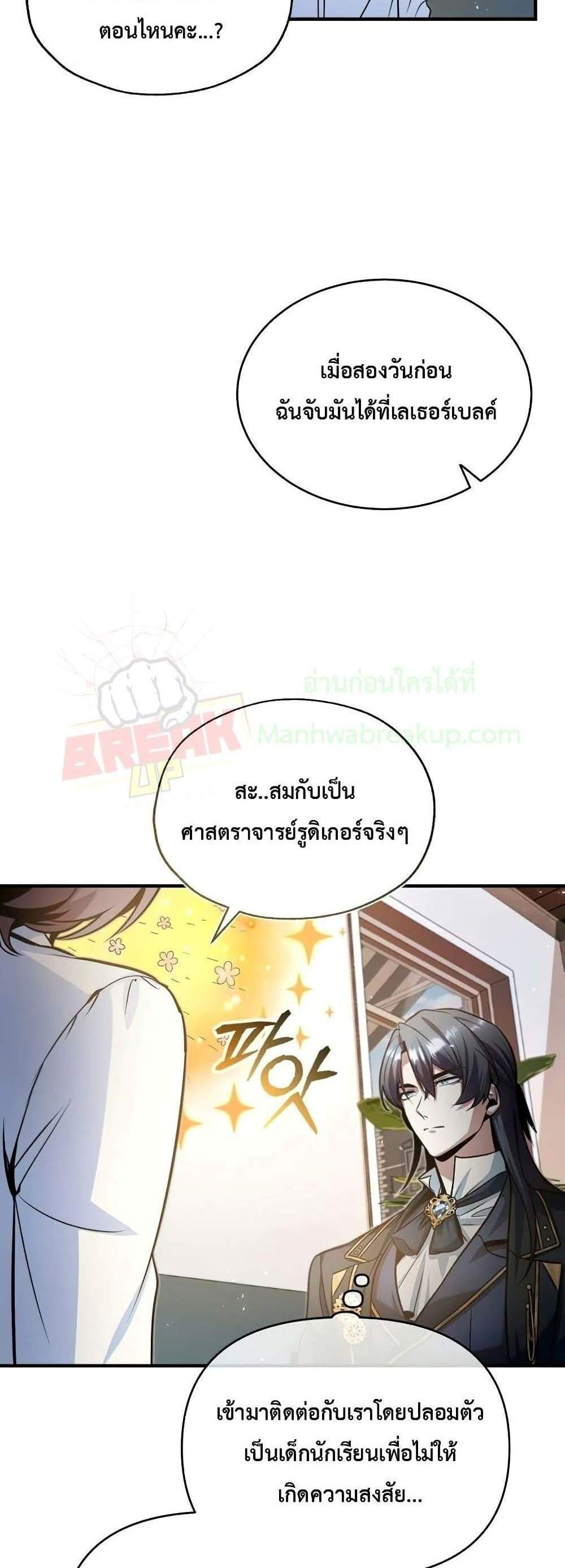 Academy’s Undercover Professor แปลไทย