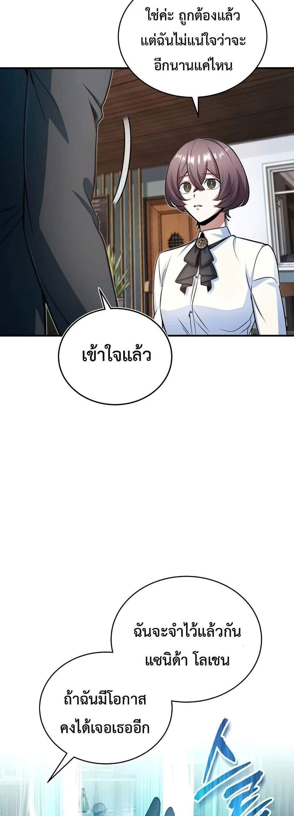 Academy’s Undercover Professor แปลไทย