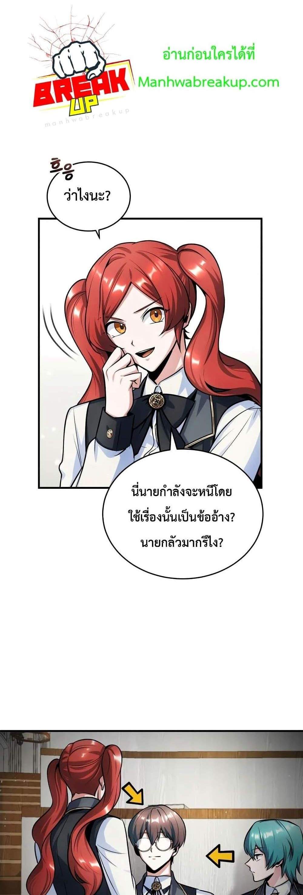 Academy’s Undercover Professor แปลไทย