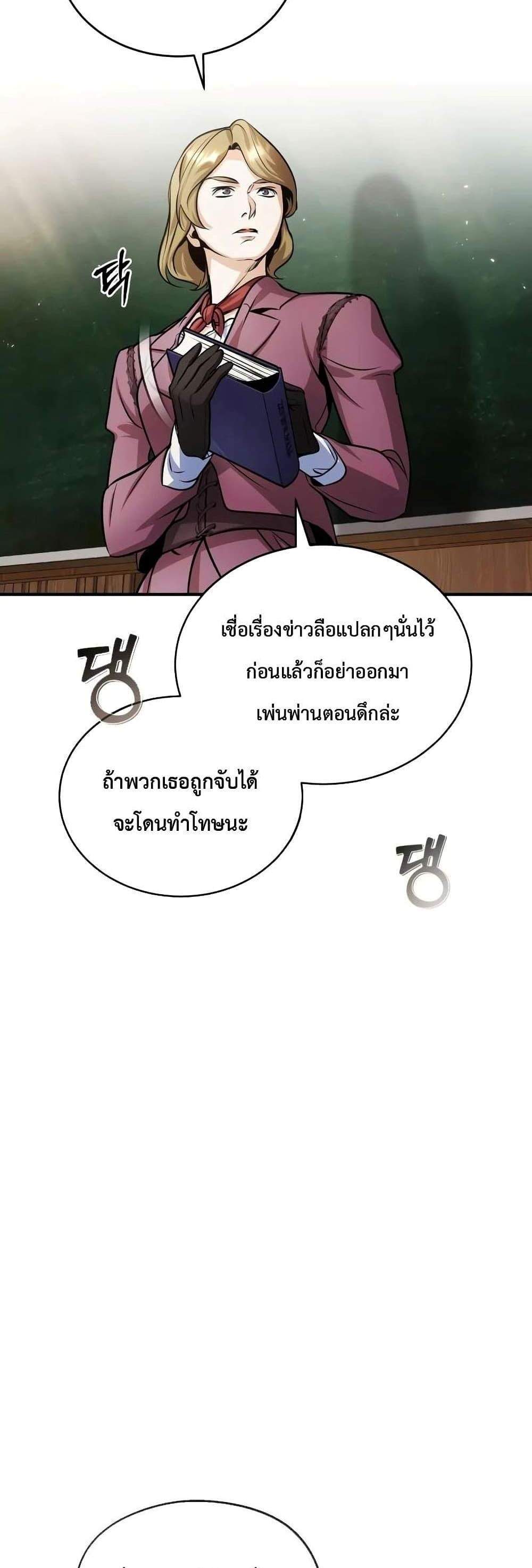 Academy’s Undercover Professor แปลไทย