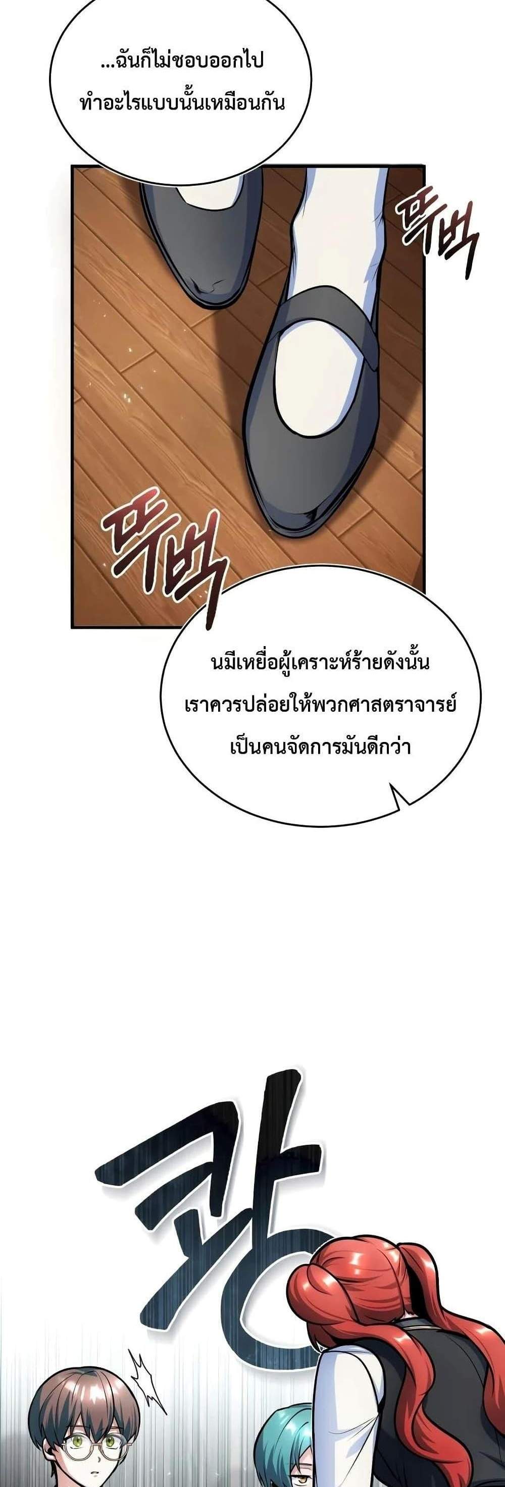 Academy’s Undercover Professor แปลไทย