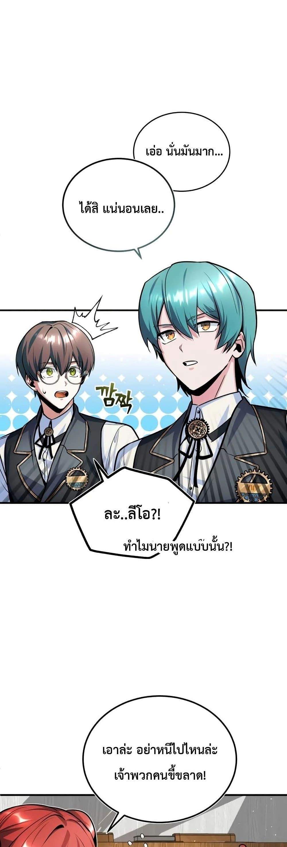 Academy’s Undercover Professor แปลไทย