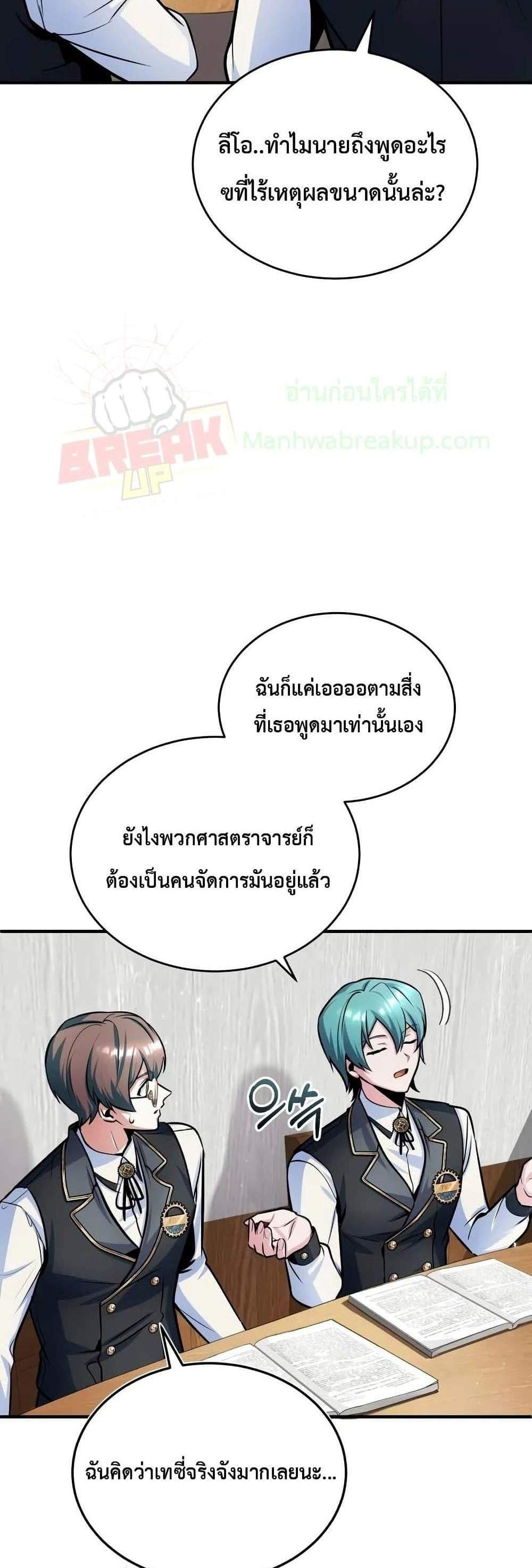 Academy’s Undercover Professor แปลไทย