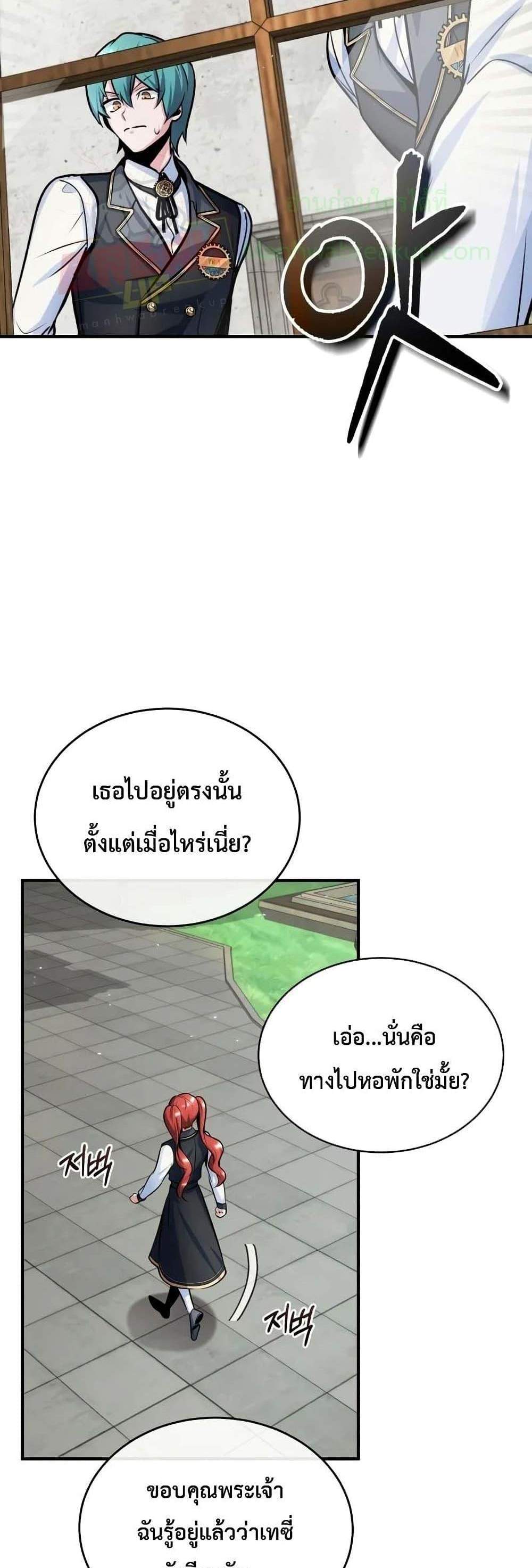 Academy’s Undercover Professor แปลไทย