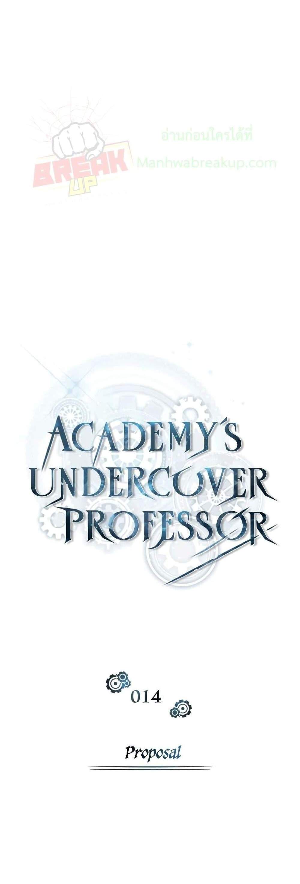 Academy’s Undercover Professor แปลไทย