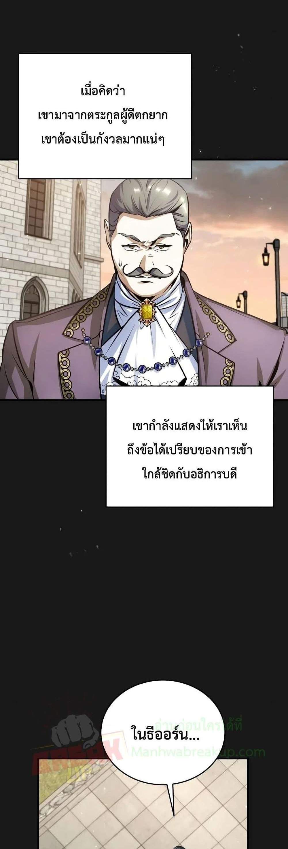 Academy’s Undercover Professor แปลไทย