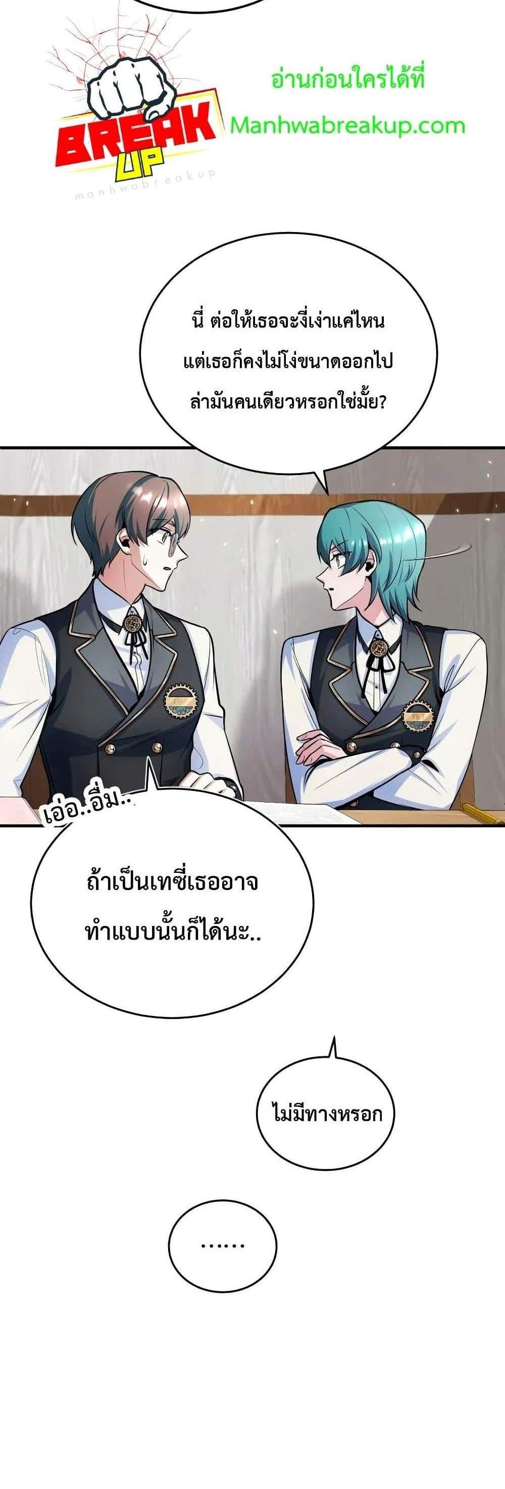 Academy’s Undercover Professor แปลไทย