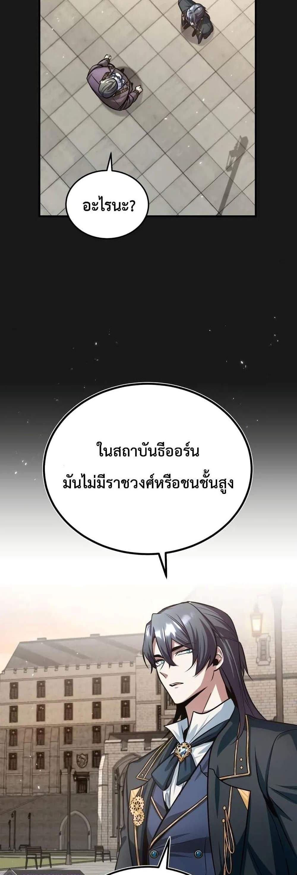 Academy’s Undercover Professor แปลไทย